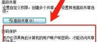 win10共享文件夹设置密码-轻松保护隐私