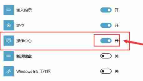 win10操作中心打开方法-win10操作中心在哪打开