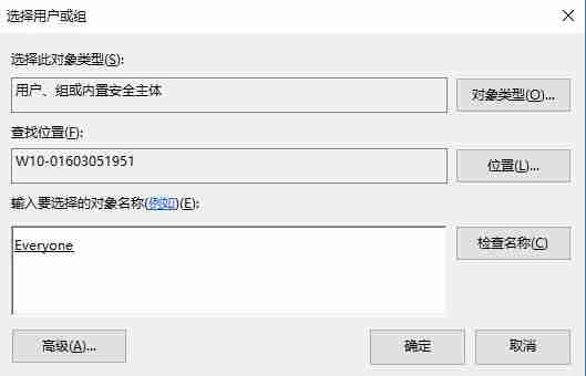 Win10注册表添加everyone权限-详细教程