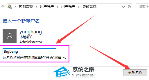 Win10改用户名-轻松修改账户名称教程