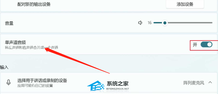 Win11双声道音效设置技巧-Win11双声道音效设置方法