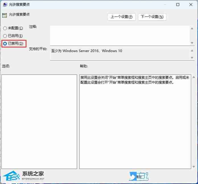 Win11关闭搜索广告-轻松关闭Win11搜索框广告