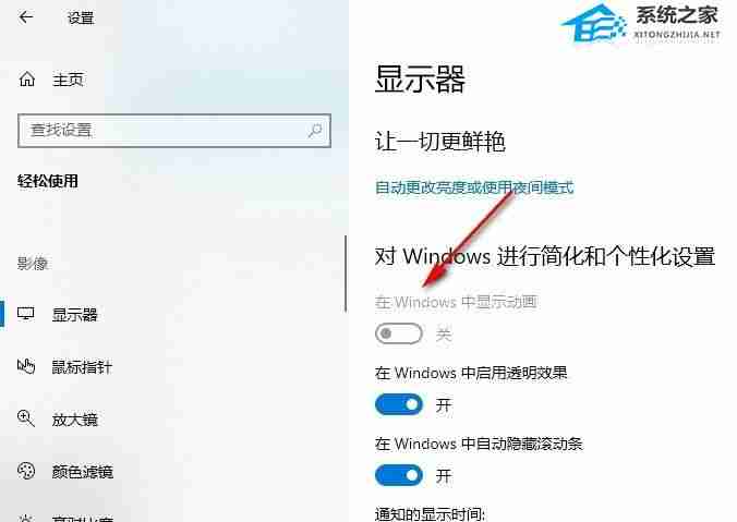 怎么设置在Windows中显示动画-轻松掌握Windows动画设置技巧