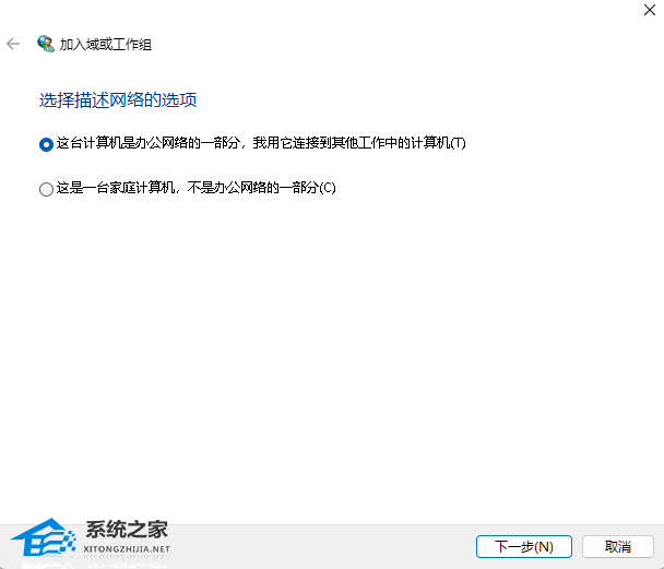 Win11无法退出工作组-电脑退出工作组解决方法