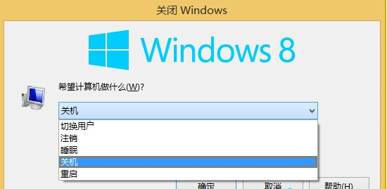 win8快捷关机技巧-快速掌握win8关机方法