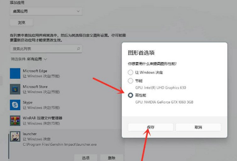 Win11-提升游戏性能的秘诀