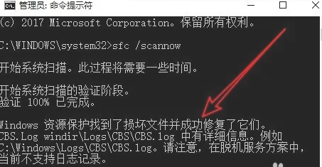 扫描修复系统文件命令-sfcscannow使用指南