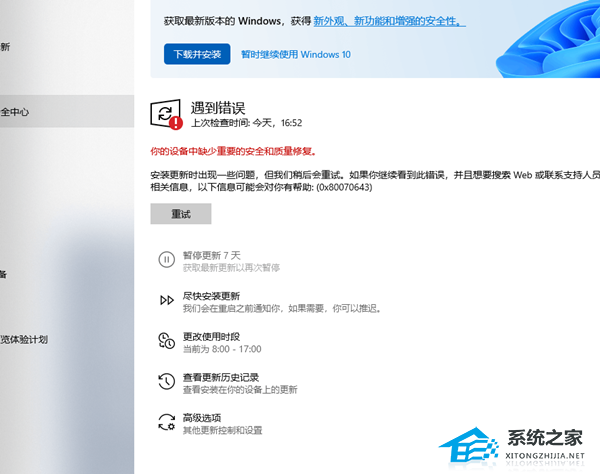 Win10更新失败0x80070643解决方法