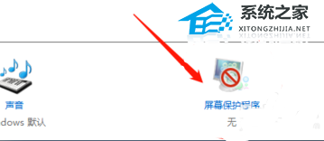Win10取消屏幕保护-轻松关闭屏保方法