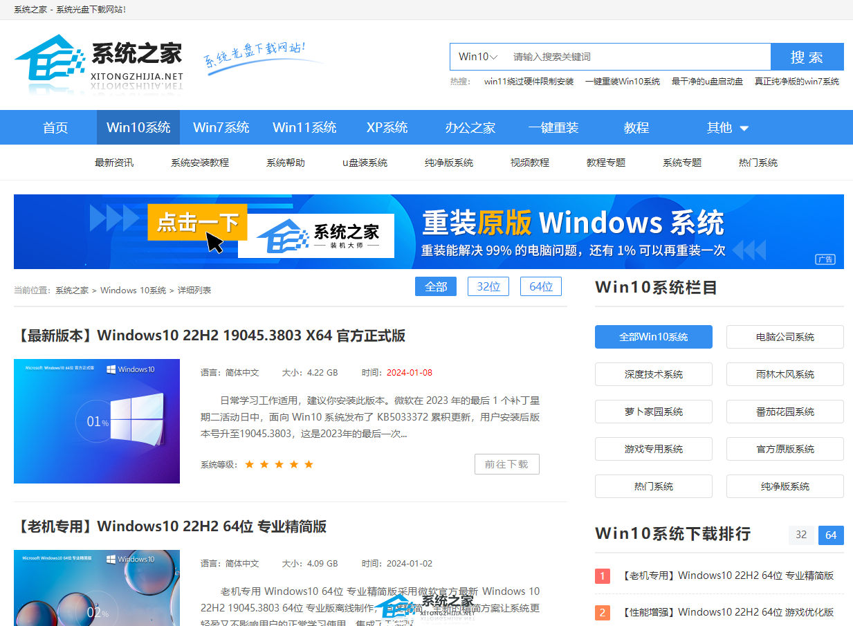 最稳定Win10版本下载推荐-稳定版Win10下载