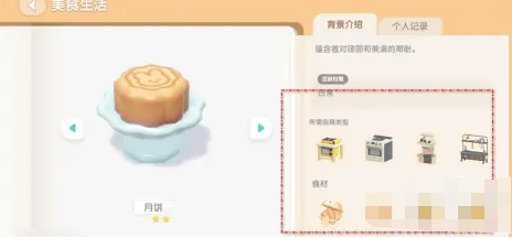 心动小镇月饼制作方法-自制月饼教程