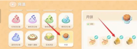心动小镇月饼制作方法-自制月饼教程