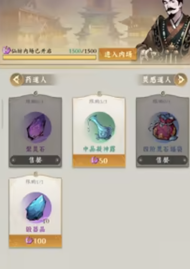 问剑长生-修士等级提升秘籍