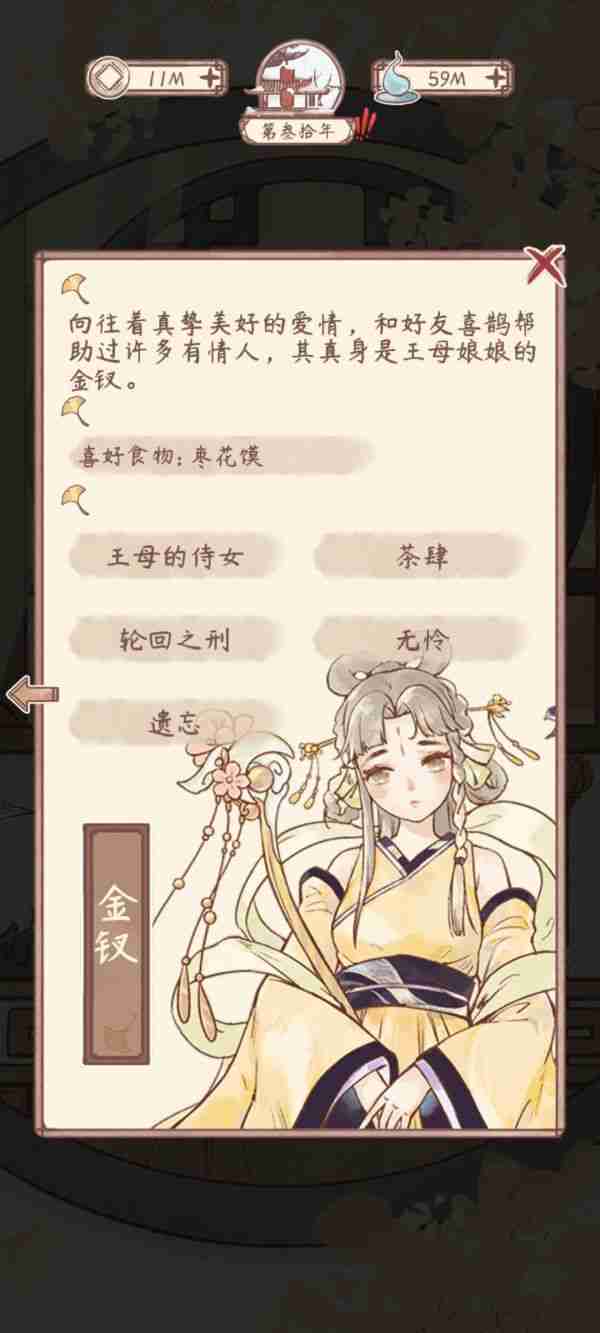 鸣沙客栈枣花馍金钗剧情攻略