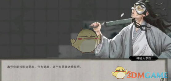 鬼谷八荒手游-神秘人李四位置揭秘