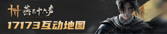 无限暖暖VS燕云十六声-开放世界碰撞