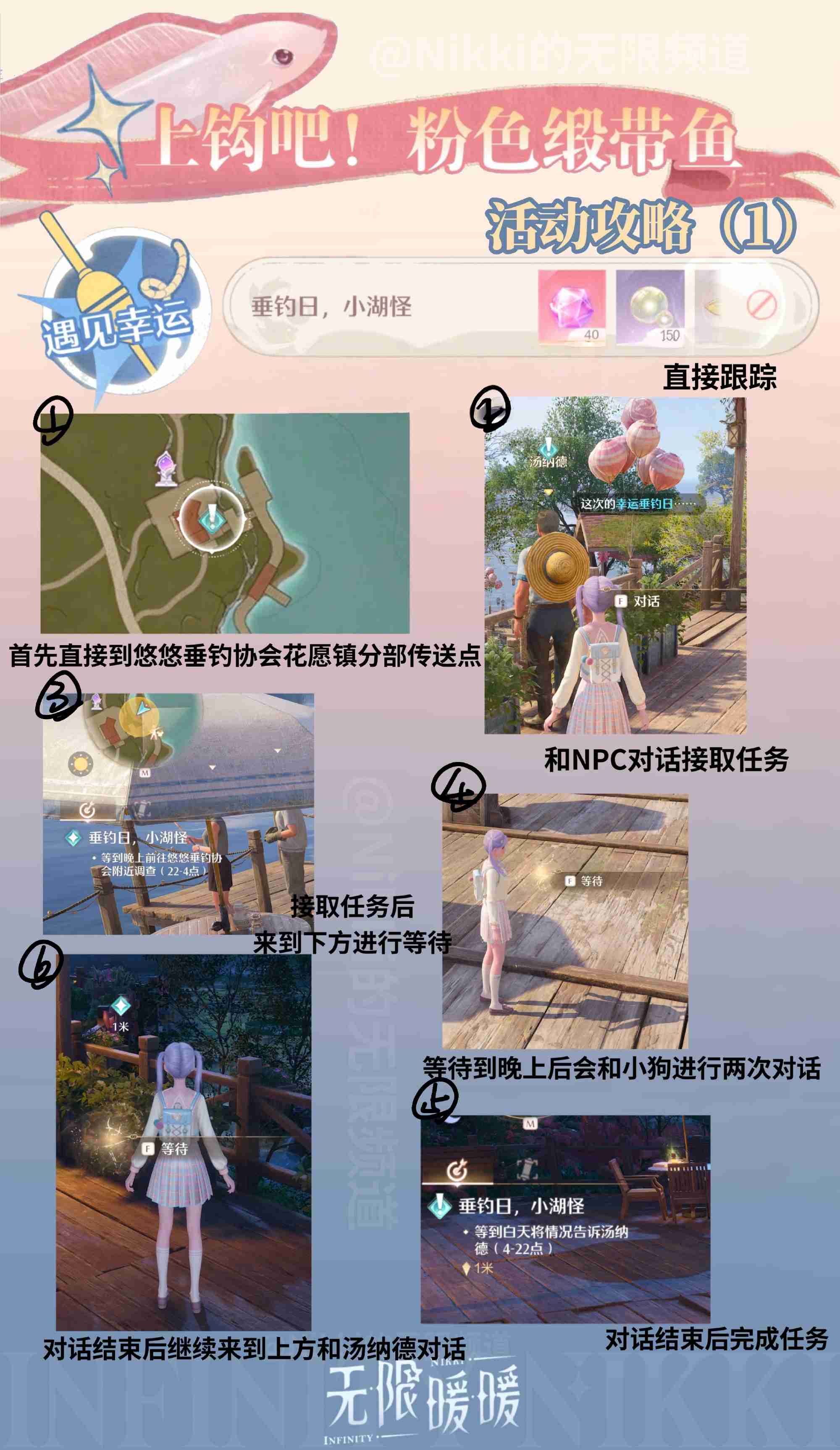 无限暖暖上钩吧粉色缎带鱼玩法揭秘