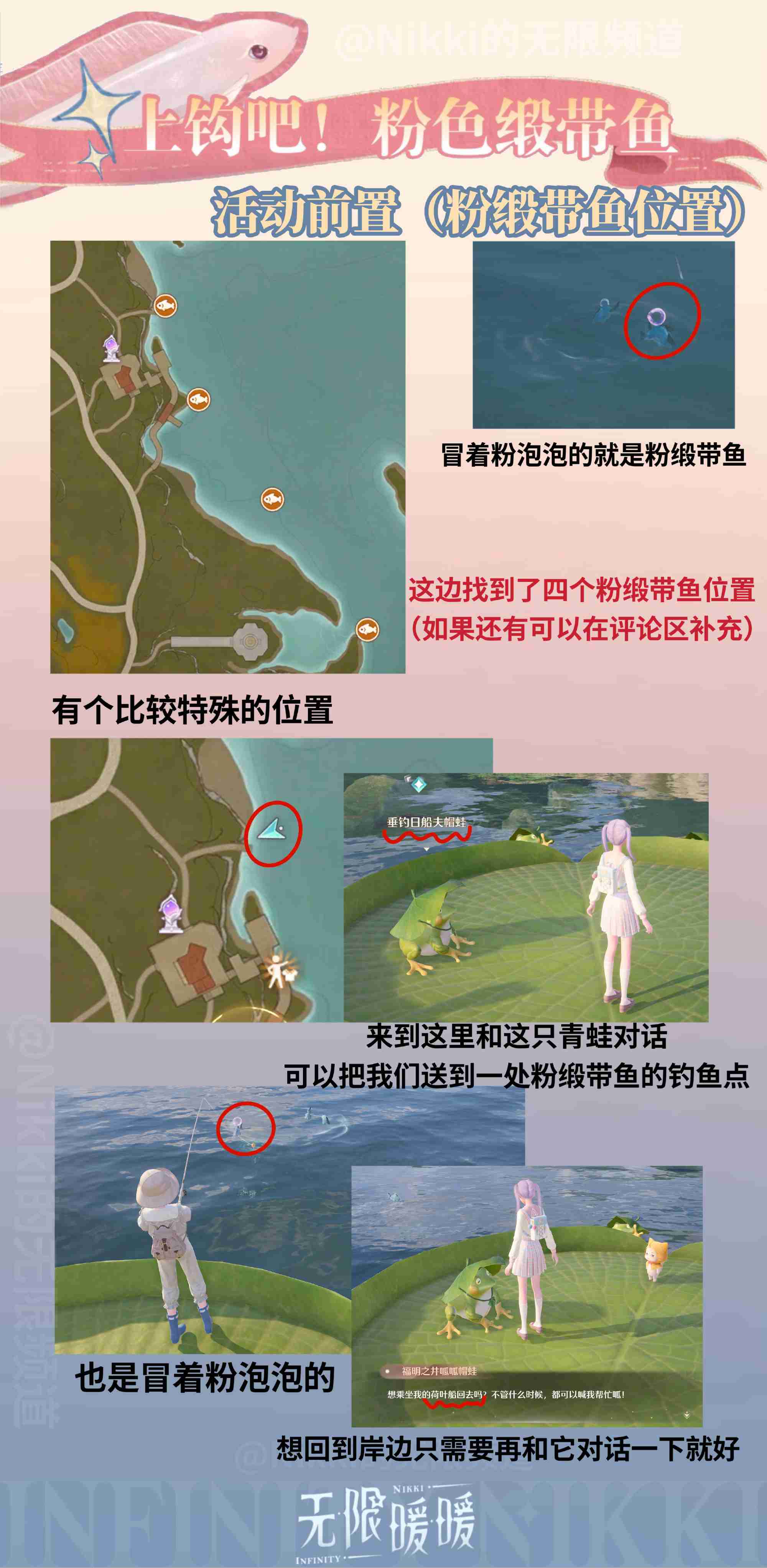 无限暖暖上钩吧粉色缎带鱼玩法揭秘