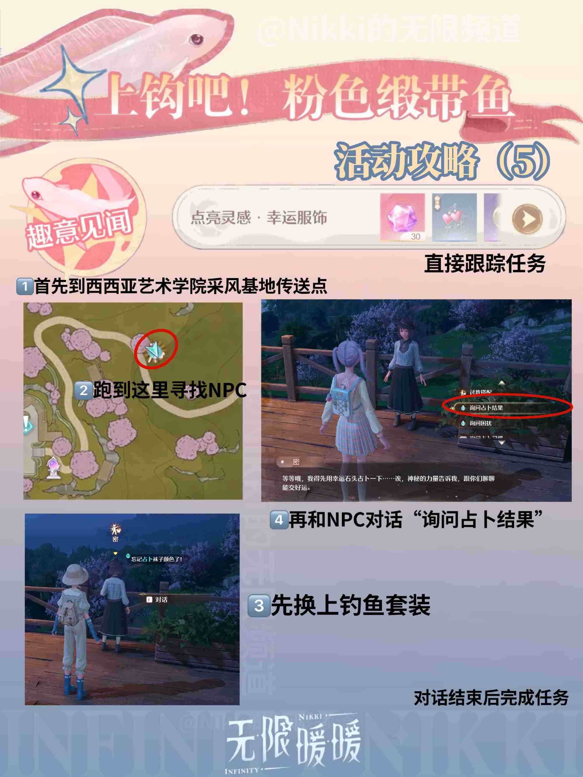 无限暖暖上钩吧粉色缎带鱼玩法揭秘