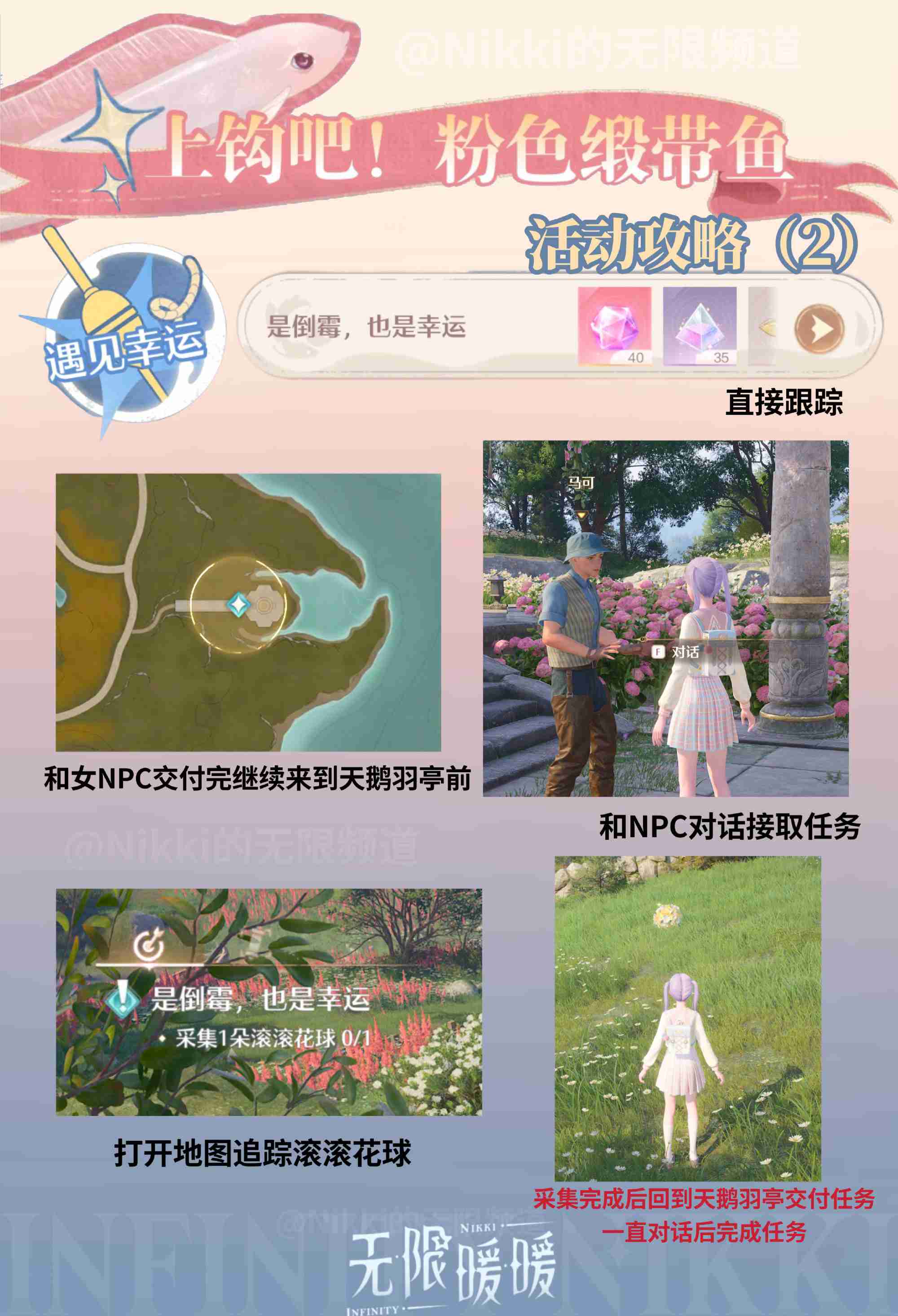无限暖暖上钩吧粉色缎带鱼玩法揭秘