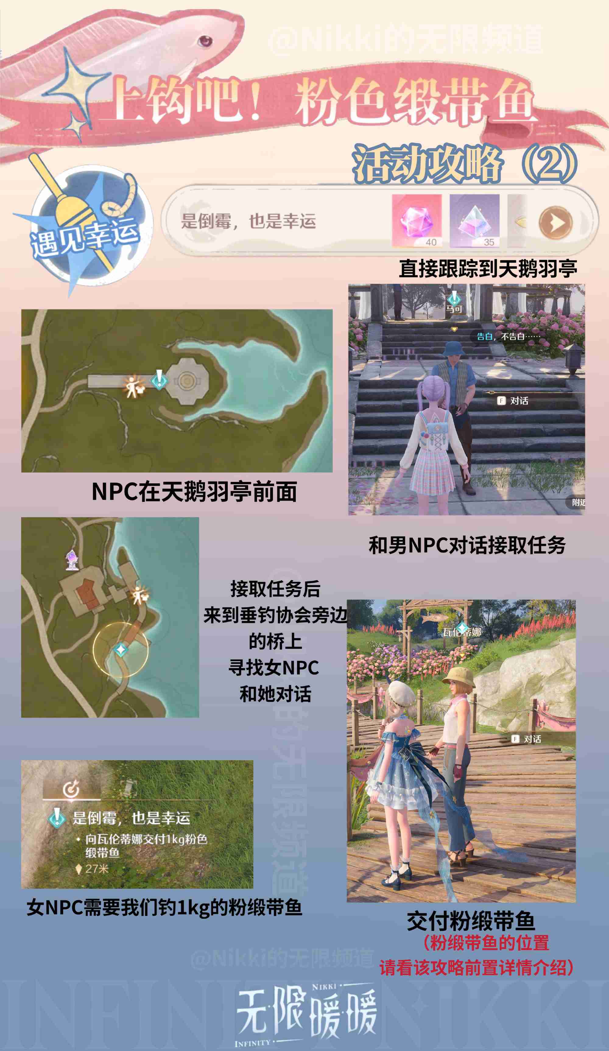 无限暖暖上钩吧粉色缎带鱼玩法揭秘