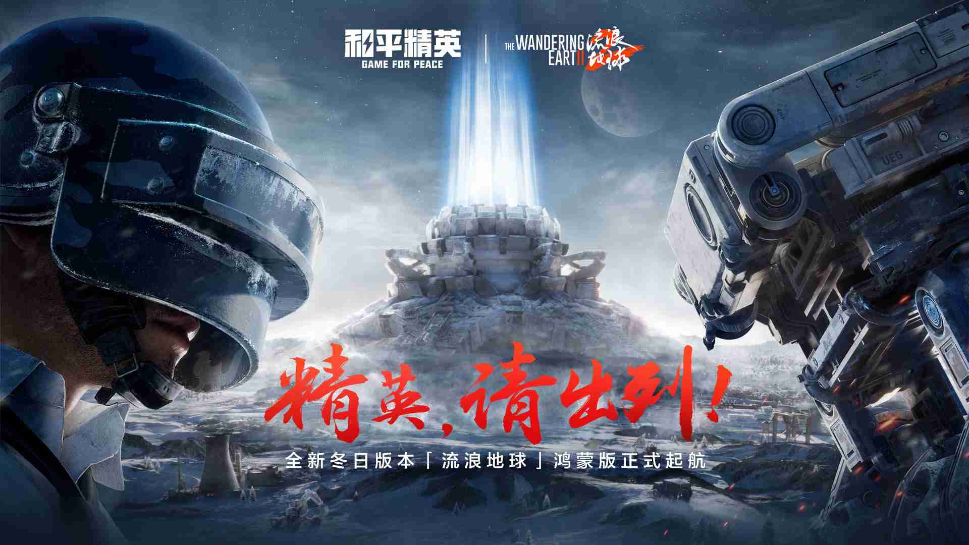 特种兵一起进场-和平精英HarmonyOSNEXT版发布