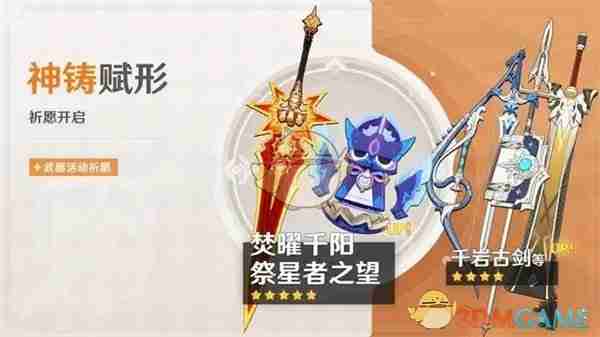 原神5.3版本新年定轨5星角色与武器介绍-原神5.3新年5星角色武器详解