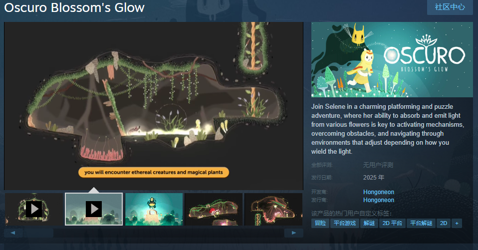 Oscuro-Blossoms-Glow-Steam页面开放-明年发售