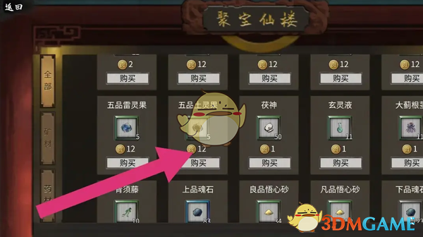 鬼谷八荒五品土灵果获取攻略