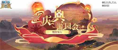 辞旧迎新三重礼-航海王启航十周年元旦庆典活动
