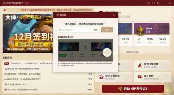 炉石传说回放教程-轻松查看游戏回放