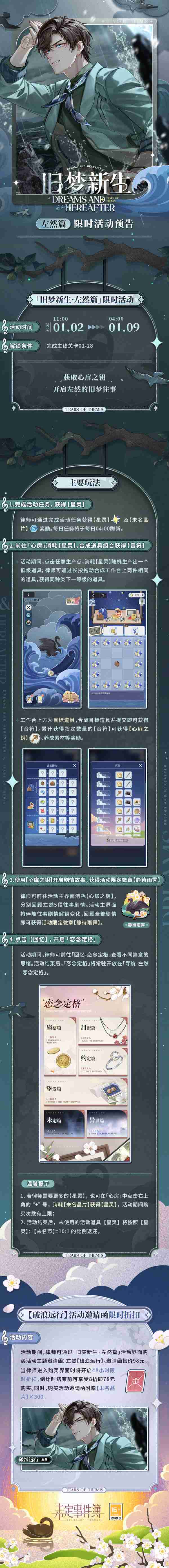 未定事件簿旧梦新生左然篇玩法攻略