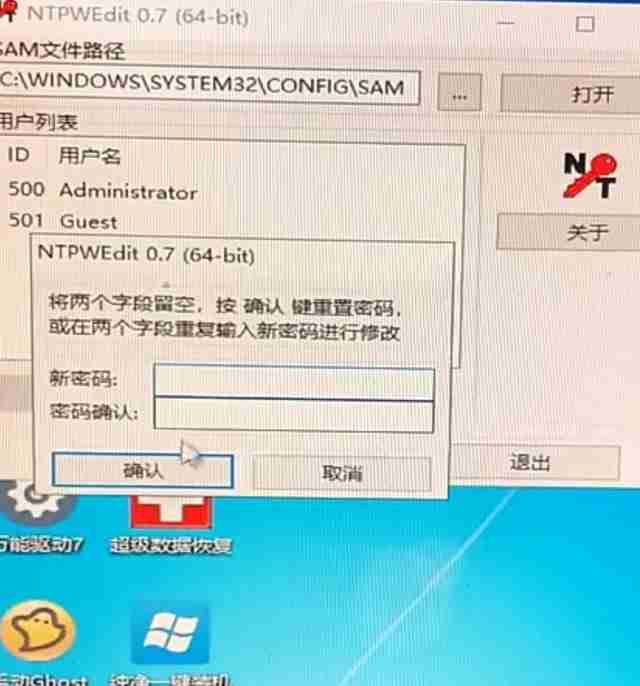 u盘启动修改电脑密码-轻松重置电脑密码教程