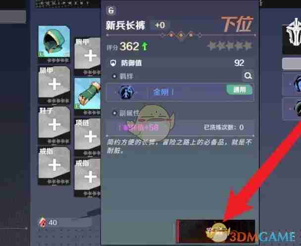 刃境-装备穿戴技巧全解析