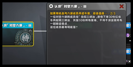 绝区零认识对空六课3通关攻略