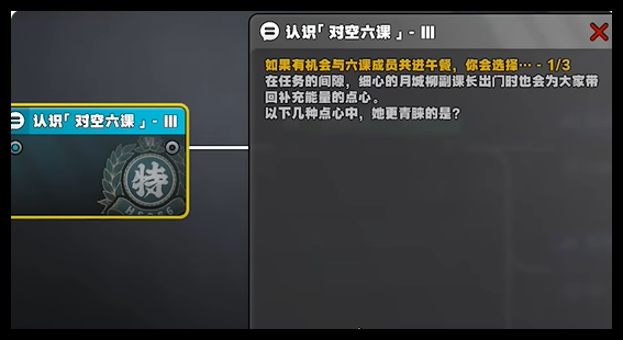 绝区零认识对空六课3通关攻略