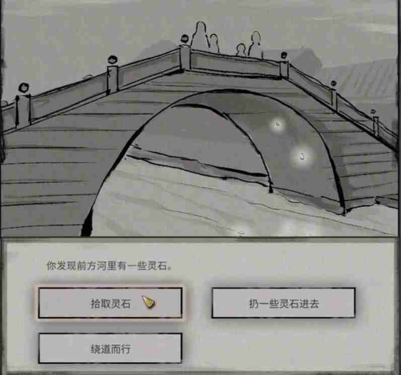 鬼谷八荒-石桥奇遇任务选择攻略