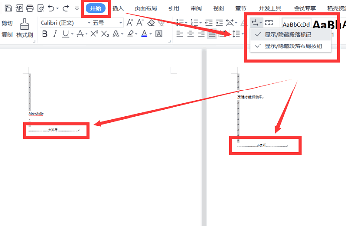 Word删除分页符-2种简单方法轻松搞定