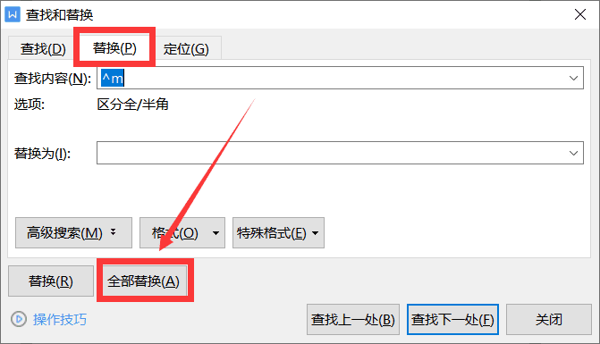 Word删除分页符-2种简单方法轻松搞定