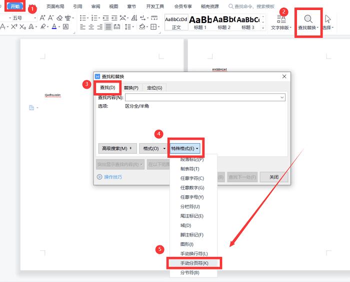 Word删除分页符-2种简单方法轻松搞定