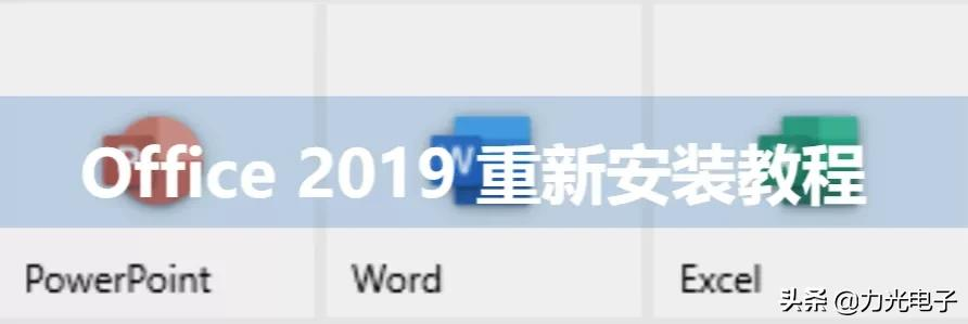office重装后激活指南-电脑重装office步骤