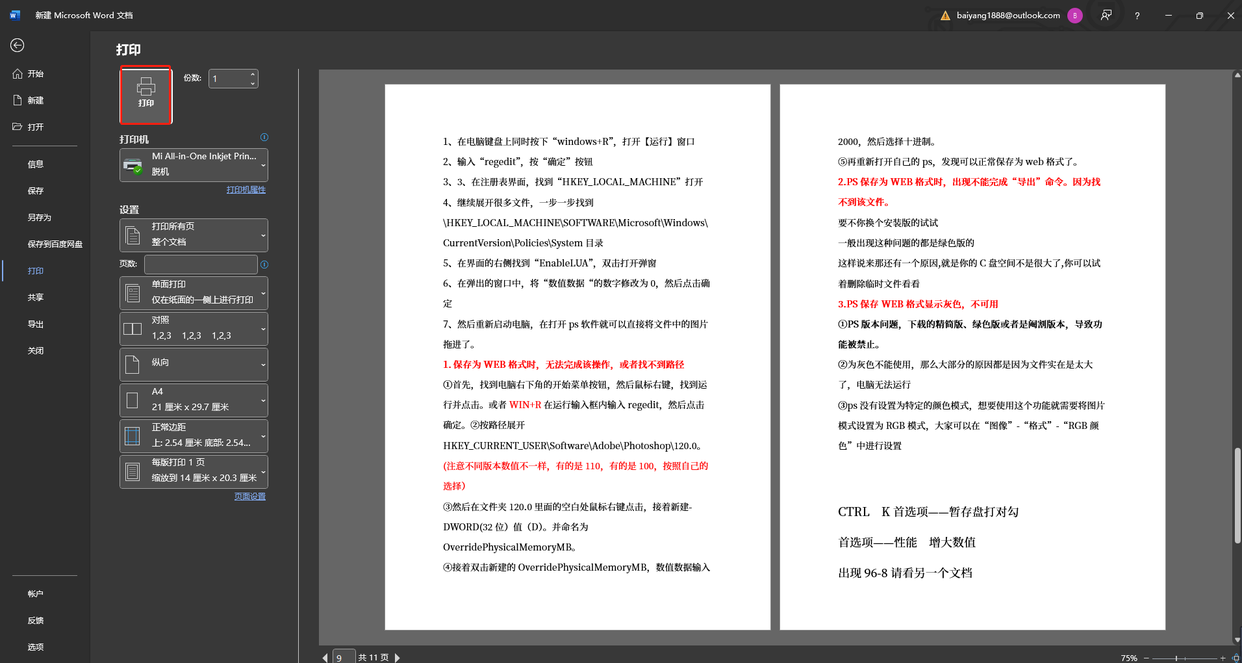 批量打印多个Word文档技巧