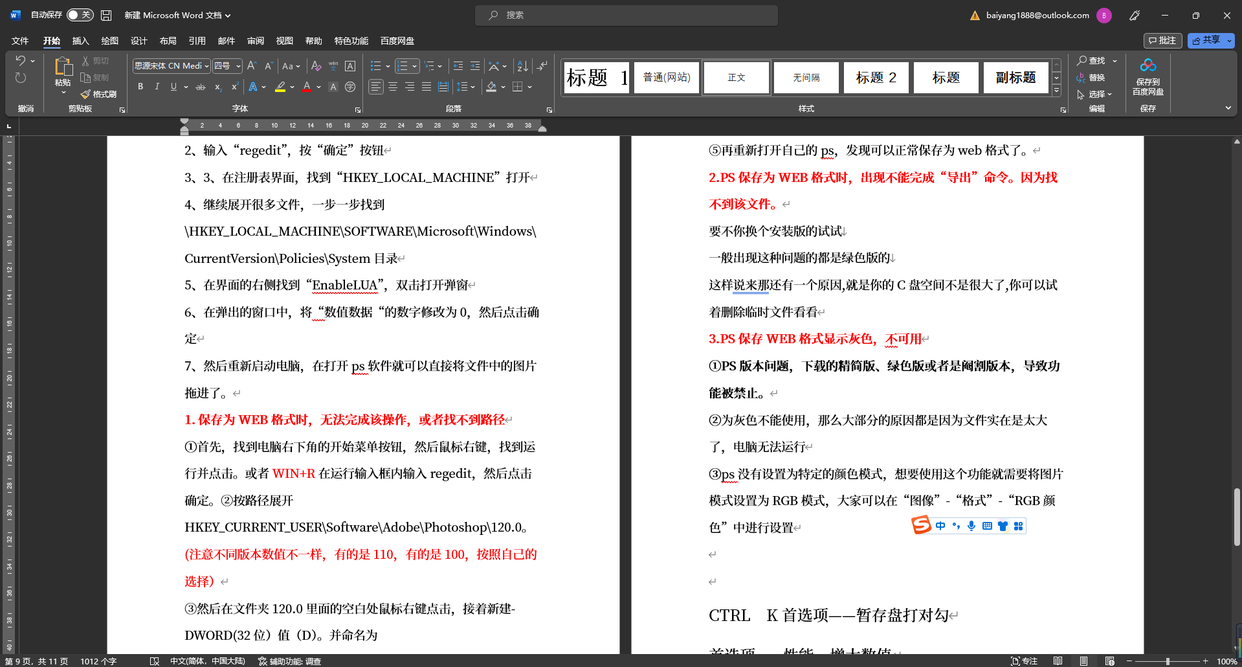 批量打印多个Word文档技巧