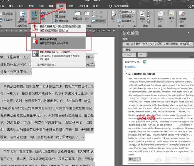 Word文档在线翻译技巧-轻松实现文档翻译