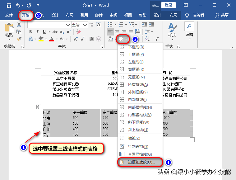 word三线表制作技巧-三线格在word里面怎么做