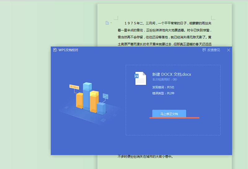 Word快速查找错别字技巧