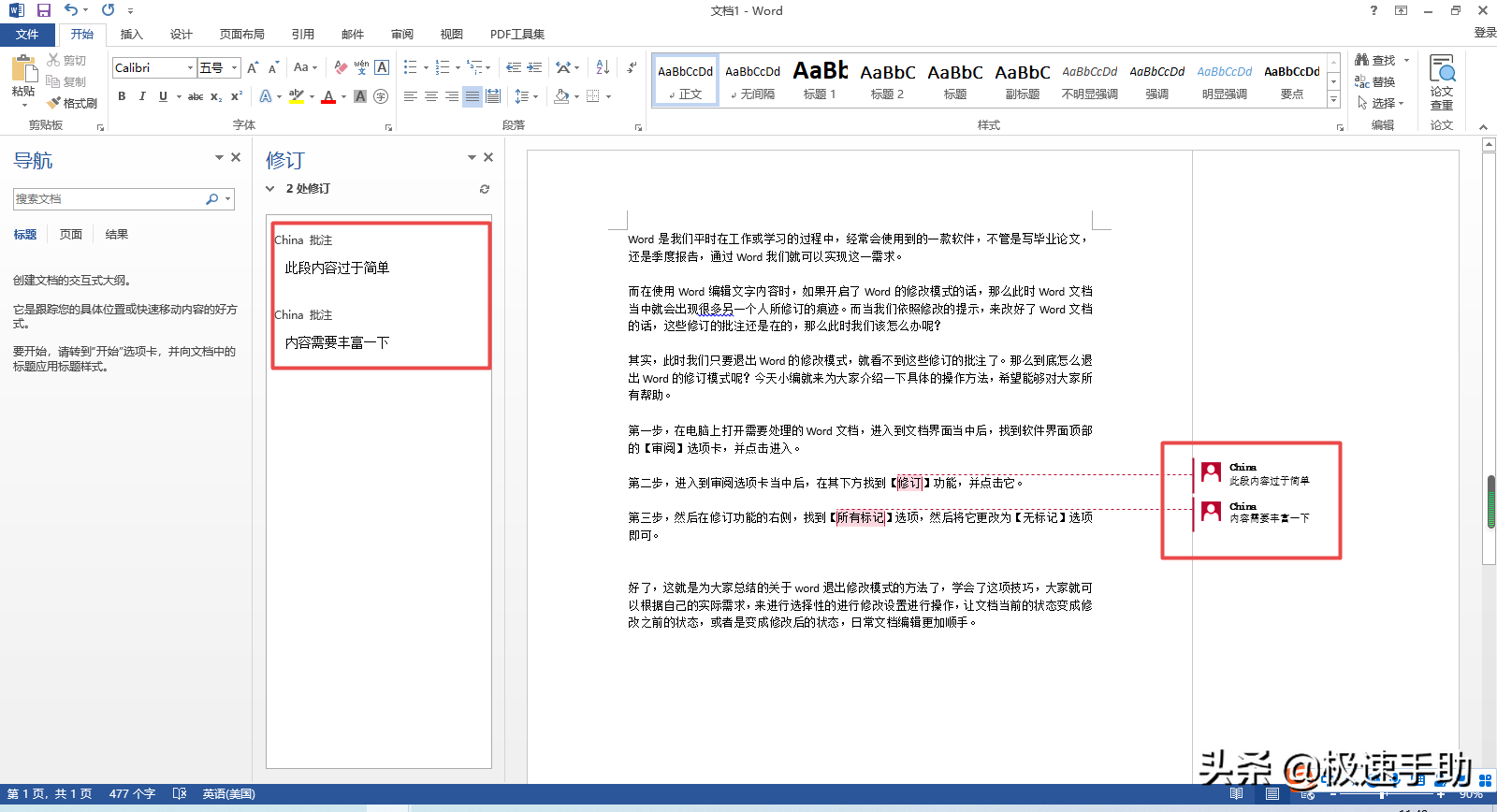 word修订模式取消方法-解决word每次打开都是修订模式