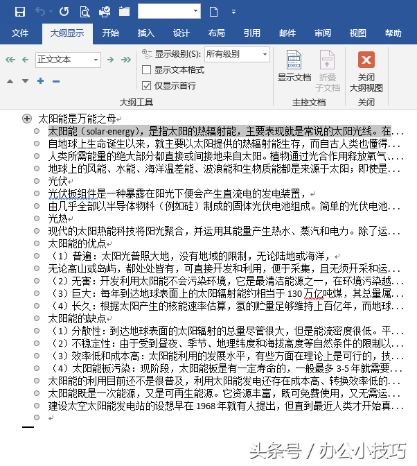 word大纲视图使用技巧-掌握word大纲视图