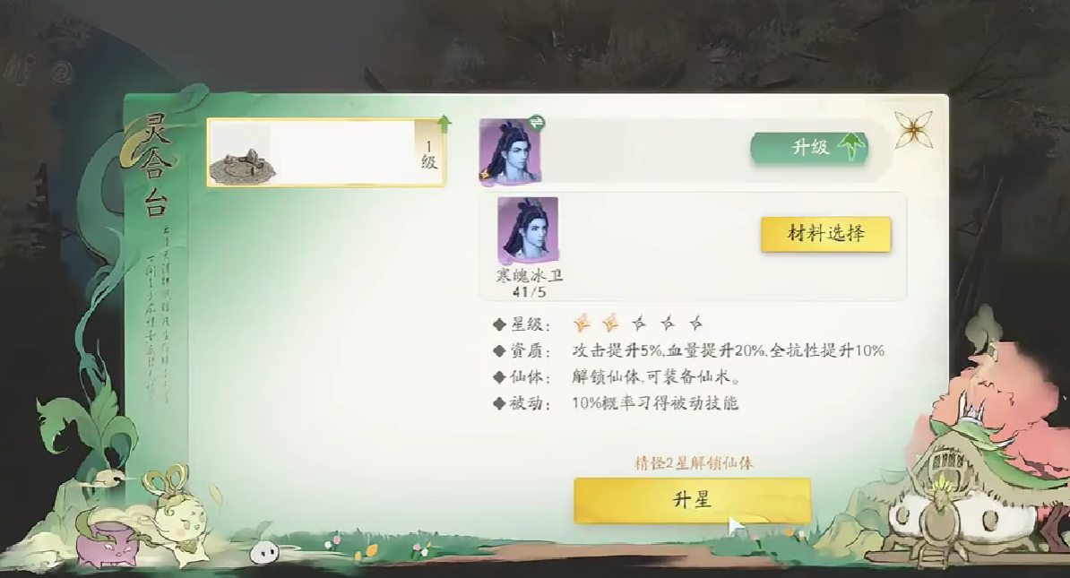 仙剑世界寒魄冰卫打法攻略-轻松击败寒魄冰卫