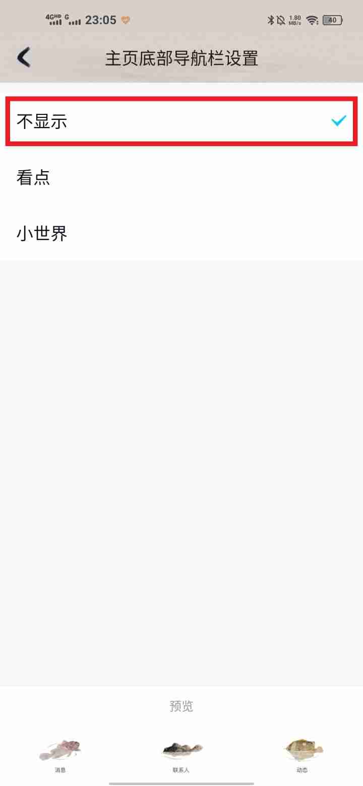 qq怎么关闭小世界-qq小世界关闭方法